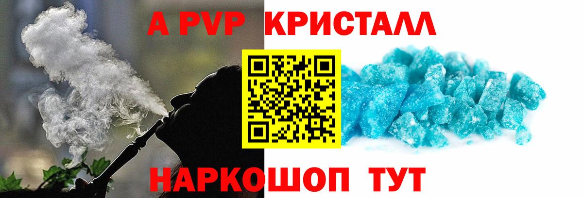 А ПВП мука  Вход с VPN  Alpha PVP Crystall  Домодедово  Альфа ПВП кристаллы 