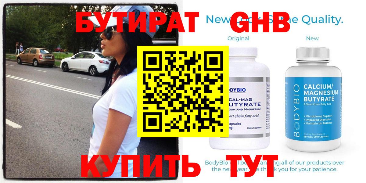 Бутират бутик Домодедово