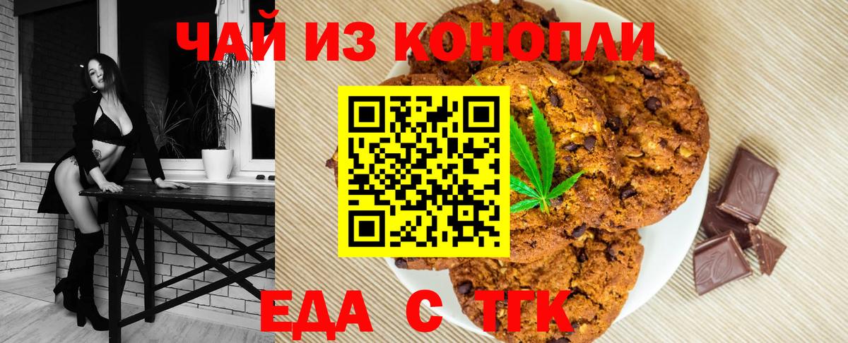 Домодедово  Еда ТГК конопля  Вход с VPN 