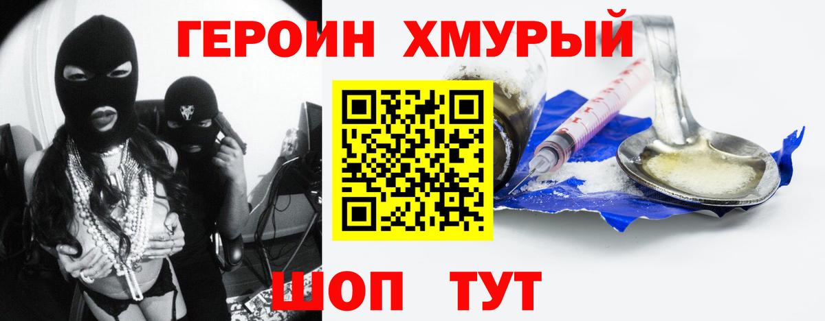 Героин  ГЕРОИН хмурый  Вход с VPN  Домодедово 