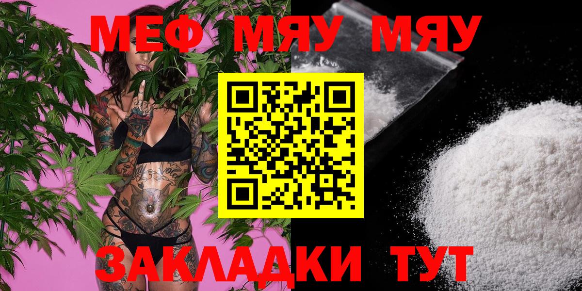 МЯУ-МЯУ mephedrone  Меф кристаллы  Домодедово  Меф  Вход с VPN 