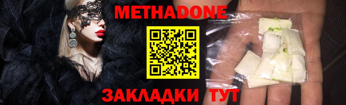Домодедово  МЕТАДОН белоснежный  Вход с VPN  МЕТАДОН белоснежный 